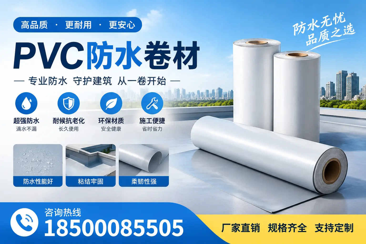 选择pvc防水卷材时,普洱用户的常见疑问