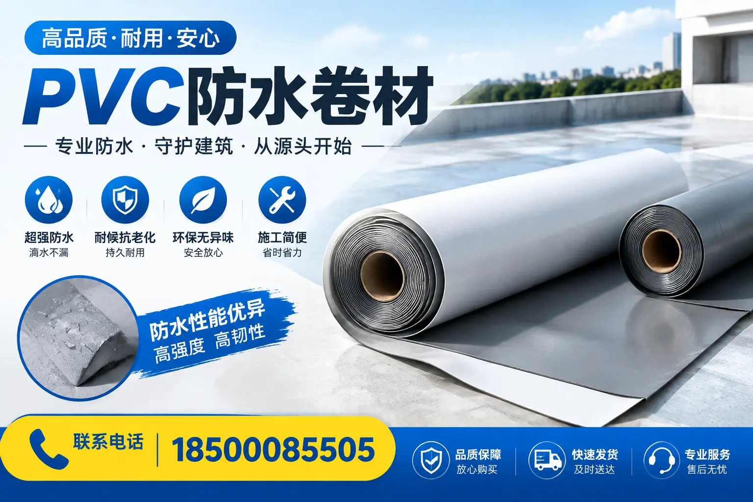 pvc防水卷材在普洱的应用案例分析